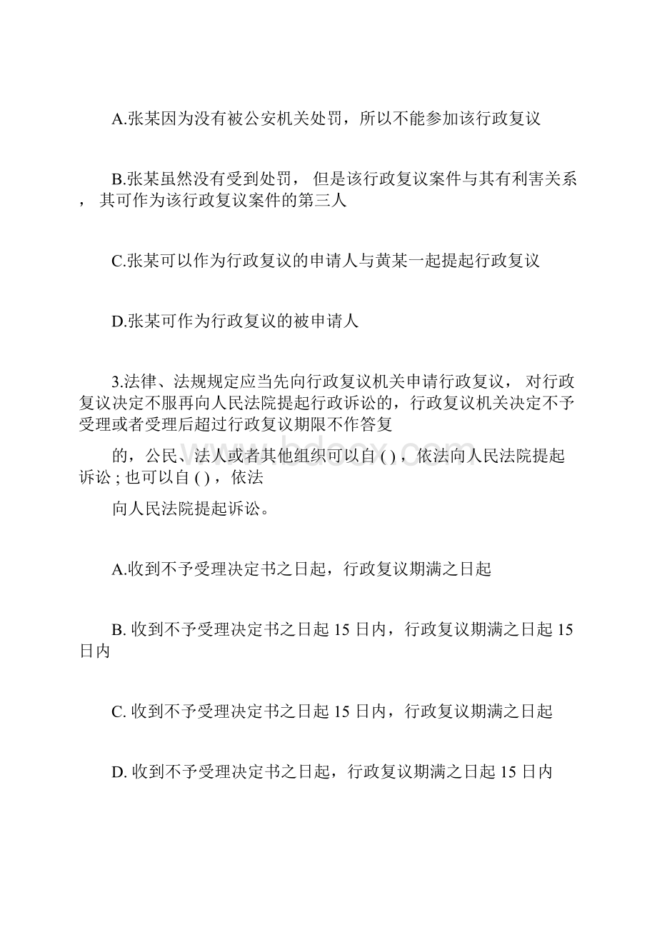 行政复议试题.docx_第2页