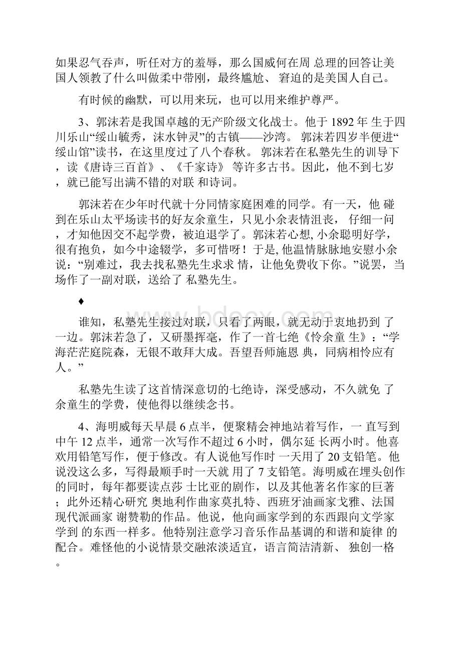 中外名人励志小故事20篇.docx_第2页