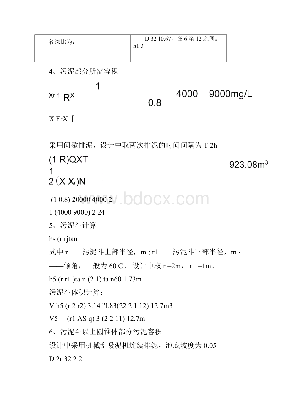 二沉池的设计计算.docx_第3页