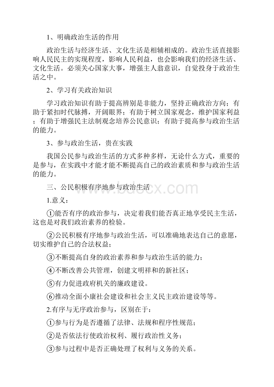 高中政治专题13政治生活积极参与重在实践讲提升版新人教版必修2.docx_第2页