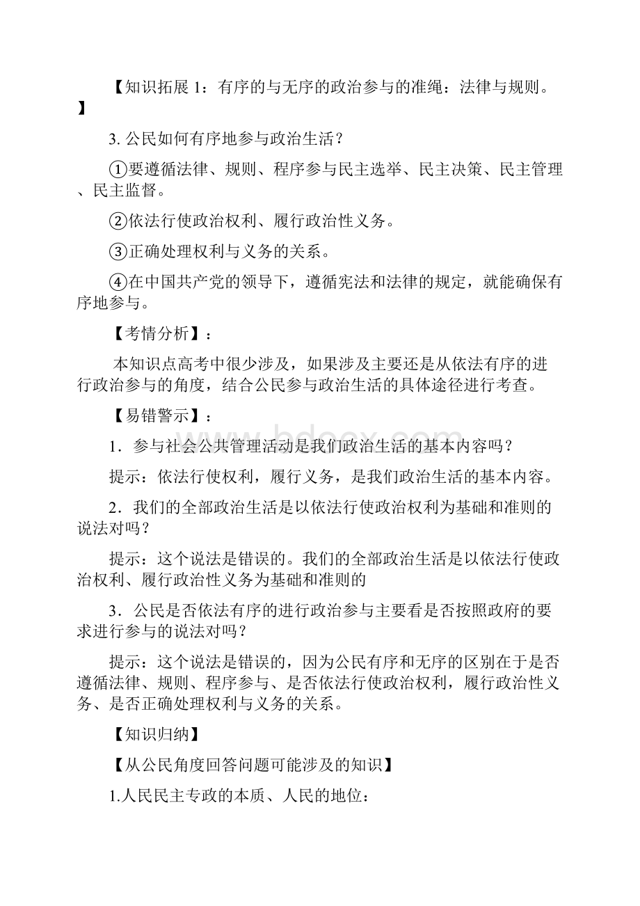 高中政治专题13政治生活积极参与重在实践讲提升版新人教版必修2.docx_第3页