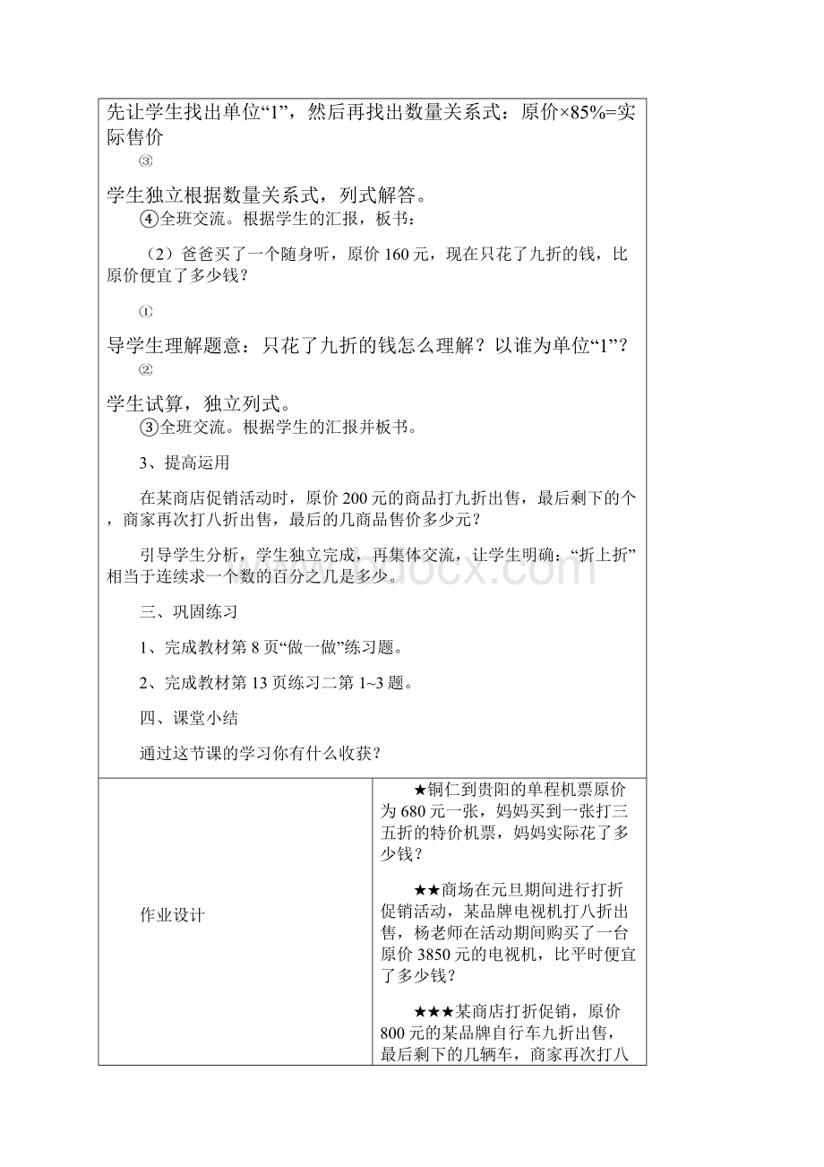 六年级数学下册第二单元教案1.docx_第3页