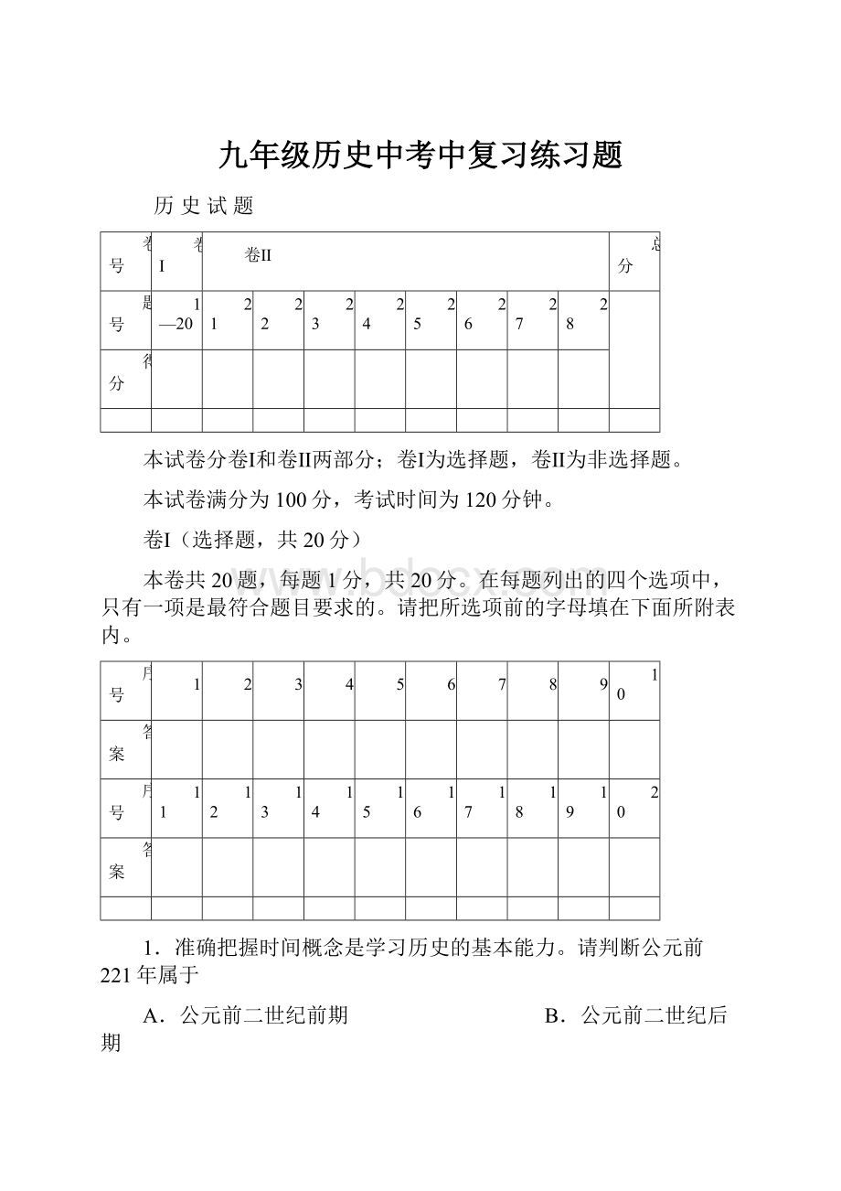 九年级历史中考中复习练习题.docx