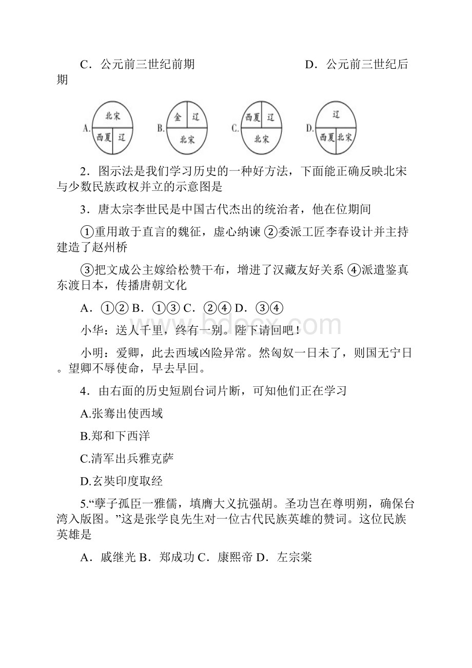 九年级历史中考中复习练习题.docx_第2页