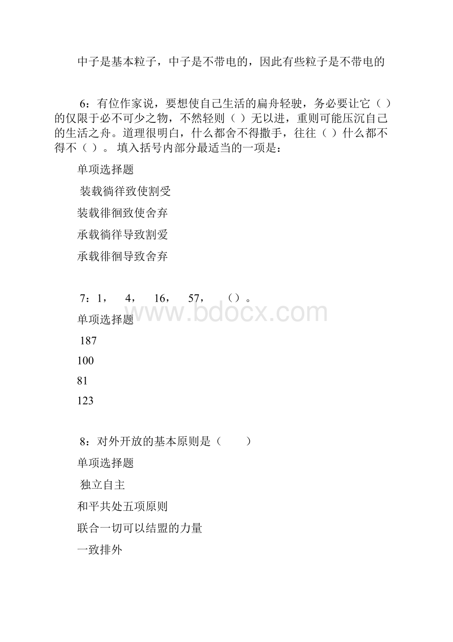 桃源事业单位招聘考试真题及答案解析整理版事业单位真题.docx_第3页