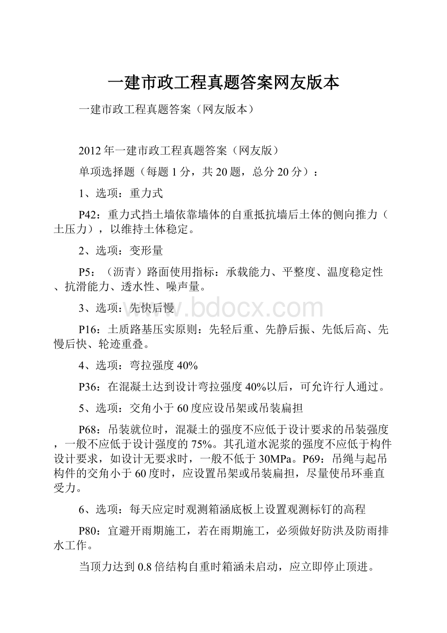 一建市政工程真题答案网友版本.docx