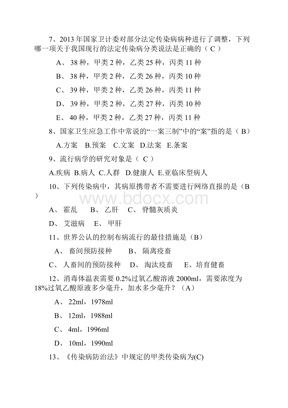 最新传染病竞赛试题及答案.docx_第2页