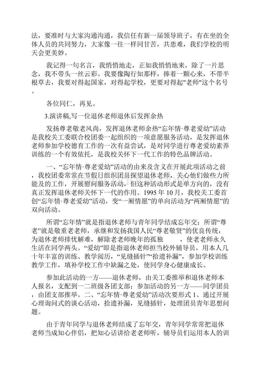 老师退休发言稿.docx_第3页