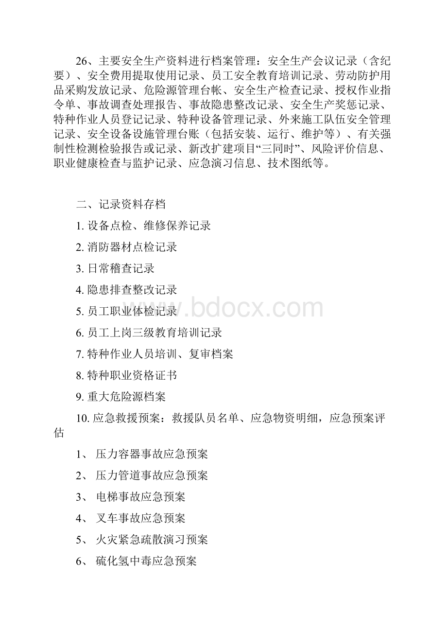 安全生产管理内业资料清单培训课件.docx_第3页