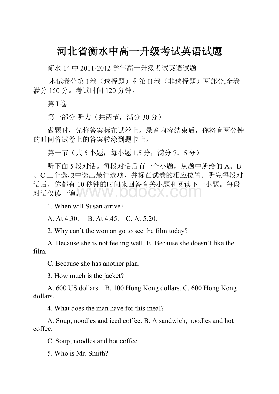 河北省衡水中高一升级考试英语试题.docx