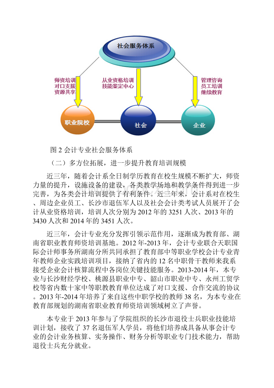 典型案例社会服务.docx_第3页