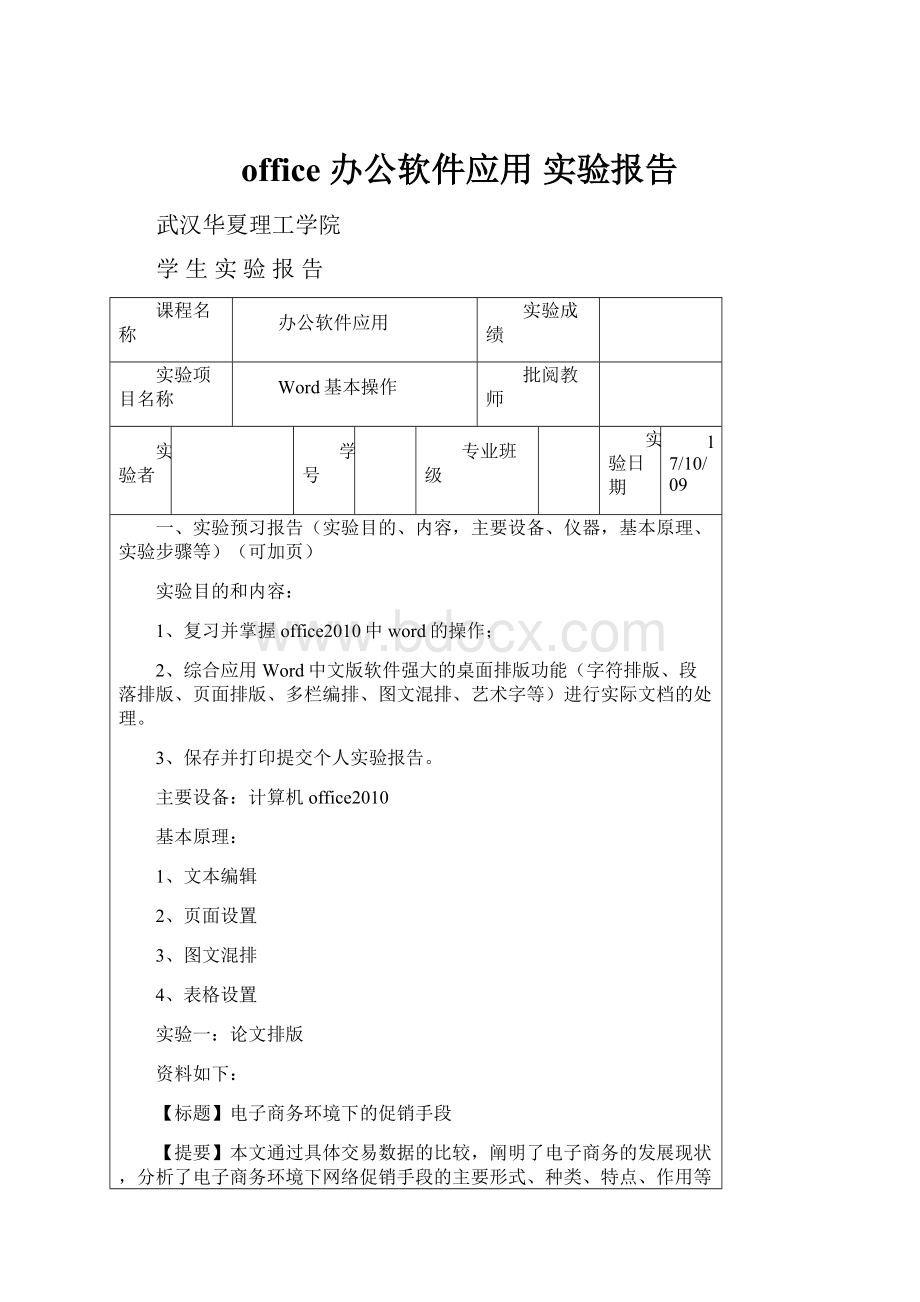 office 办公软件应用 实验报告.docx_第1页