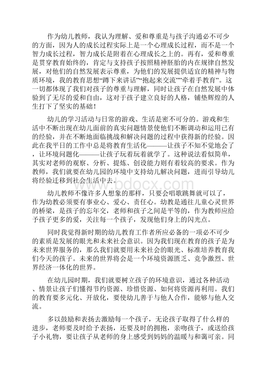 育儿心得论文范文.docx_第2页