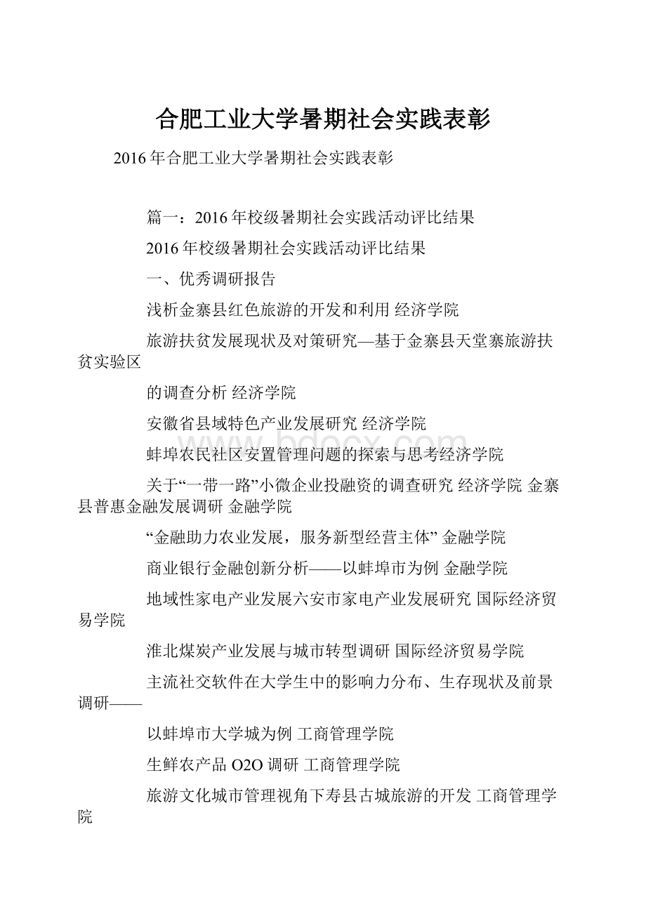 合肥工业大学暑期社会实践表彰.docx_第1页