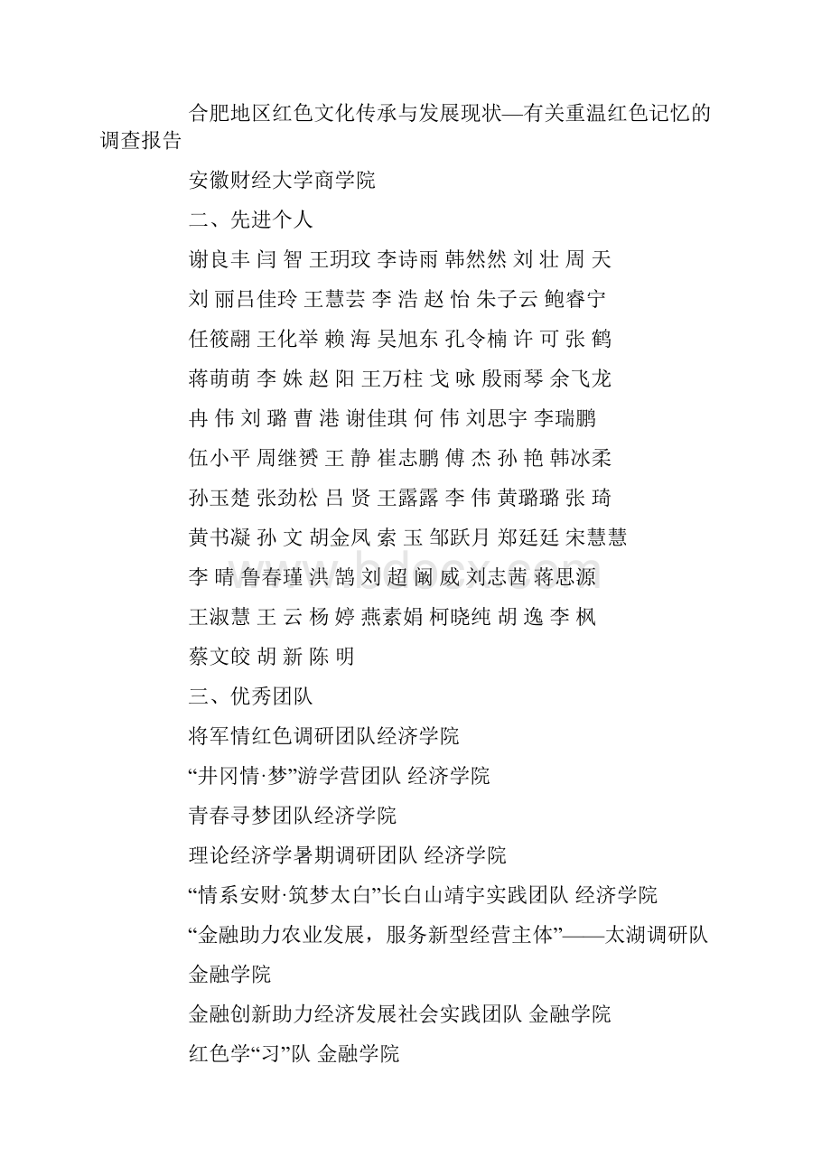 合肥工业大学暑期社会实践表彰.docx_第3页