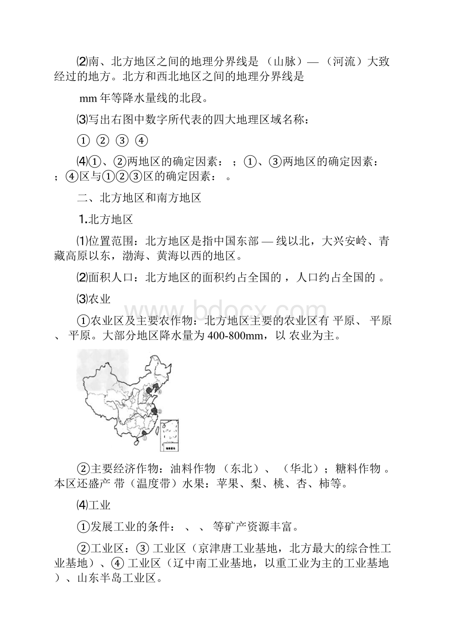 八年级地理下册 知识点无答案新版湘教版.docx_第2页