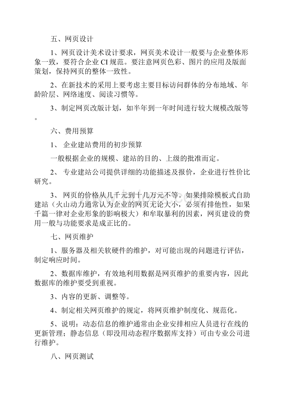 个人网站建设策划书.docx_第3页