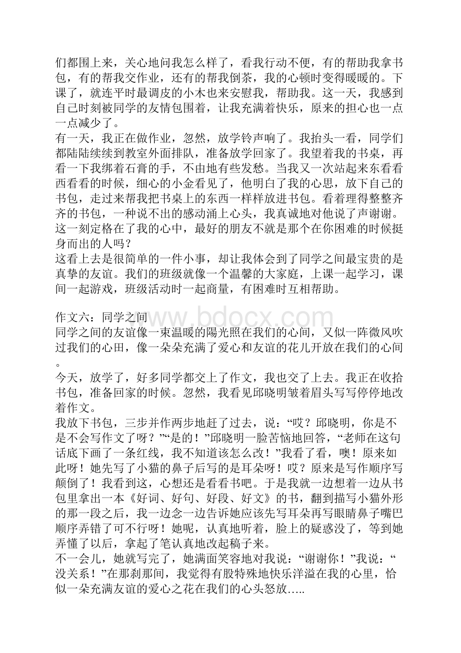 三年级作文同学之间.docx_第3页