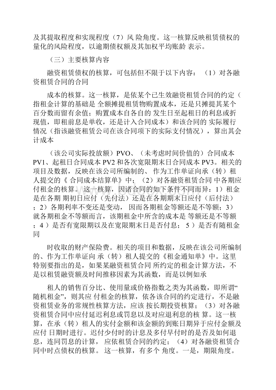 融资租赁业务信息化管理的主要内容.docx_第3页