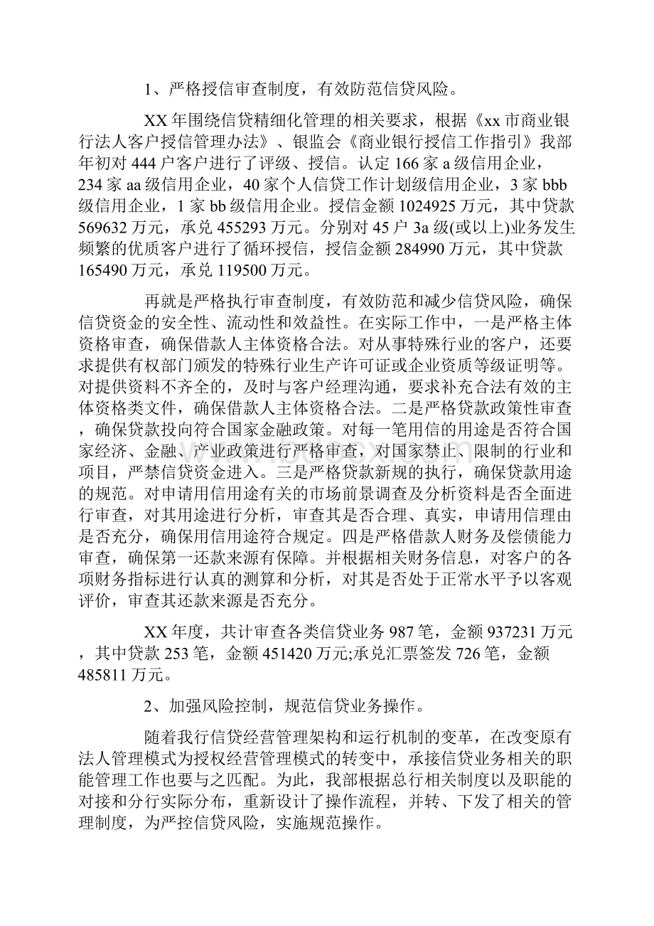 个人信贷的工作计划.docx_第3页