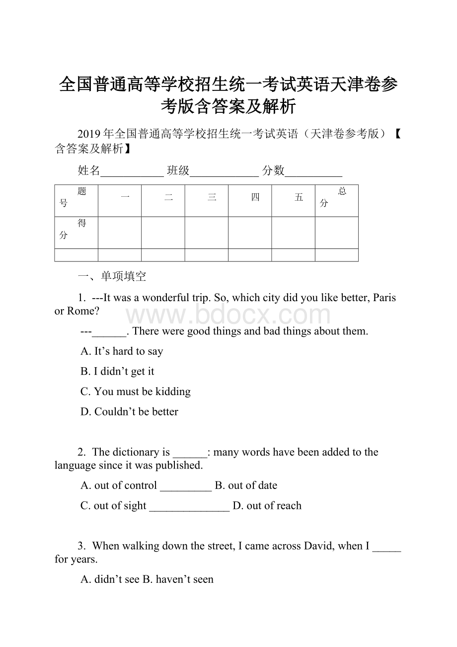 全国普通高等学校招生统一考试英语天津卷参考版含答案及解析.docx_第1页