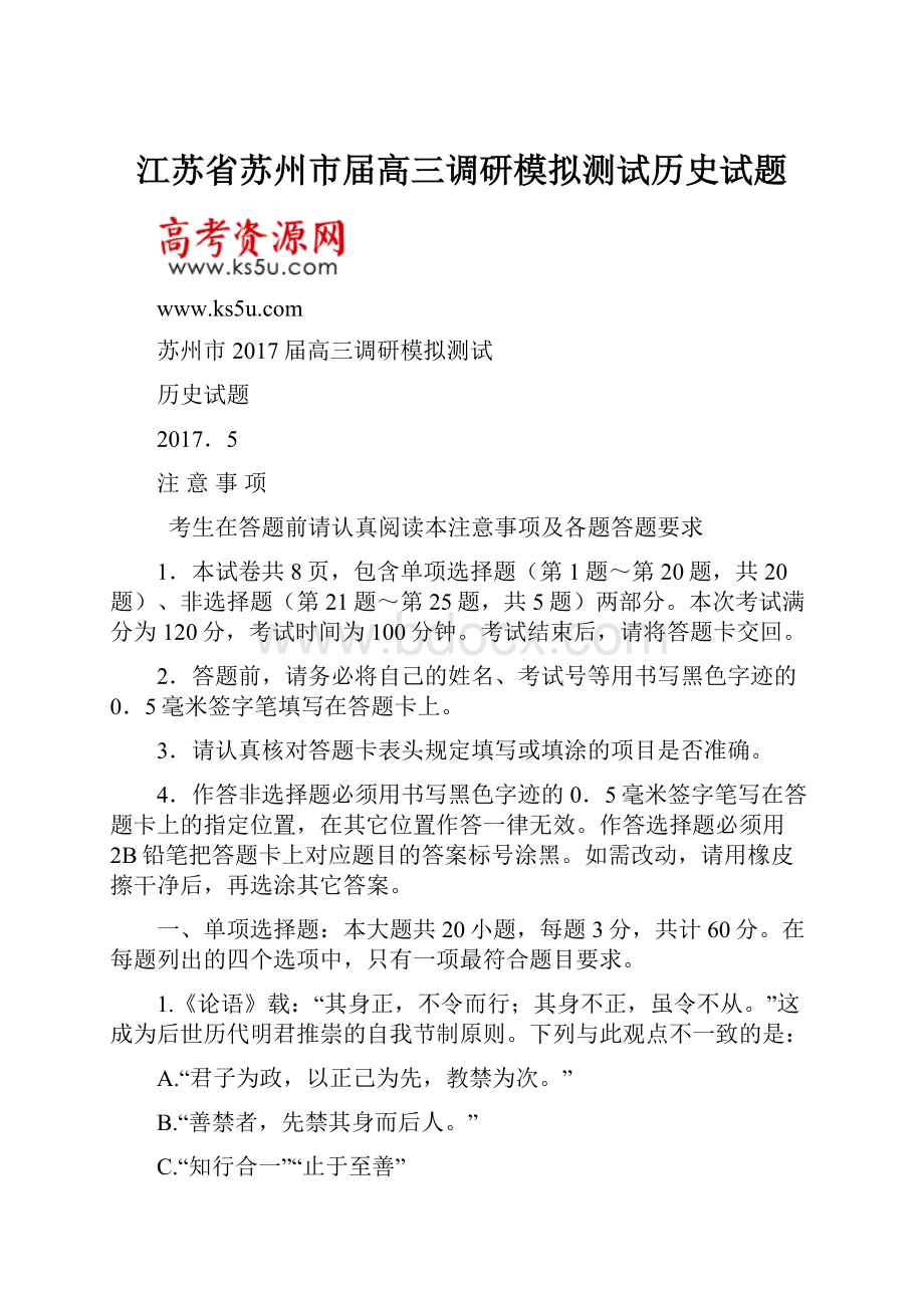 江苏省苏州市届高三调研模拟测试历史试题.docx_第1页