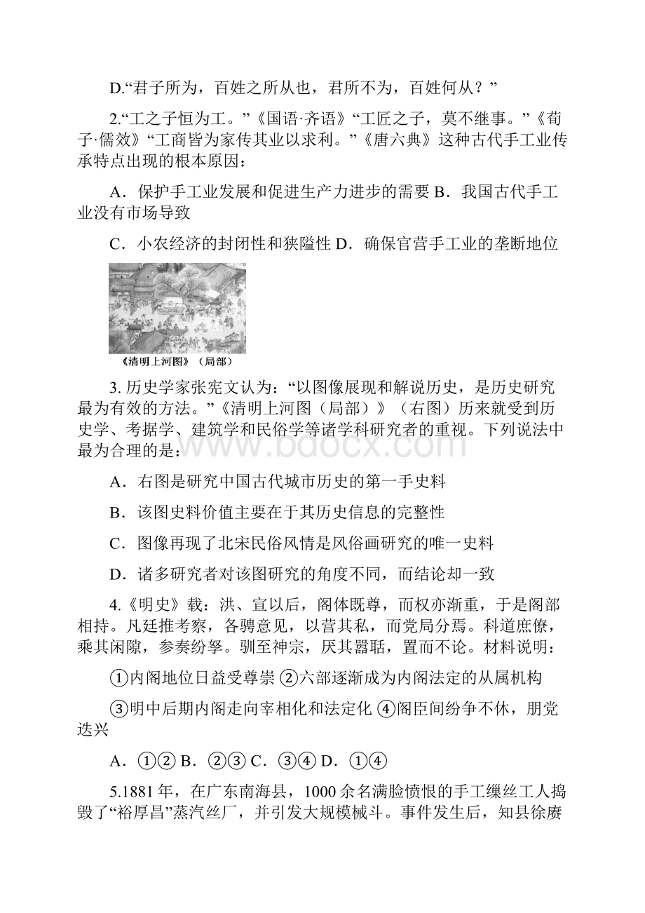 江苏省苏州市届高三调研模拟测试历史试题.docx_第2页