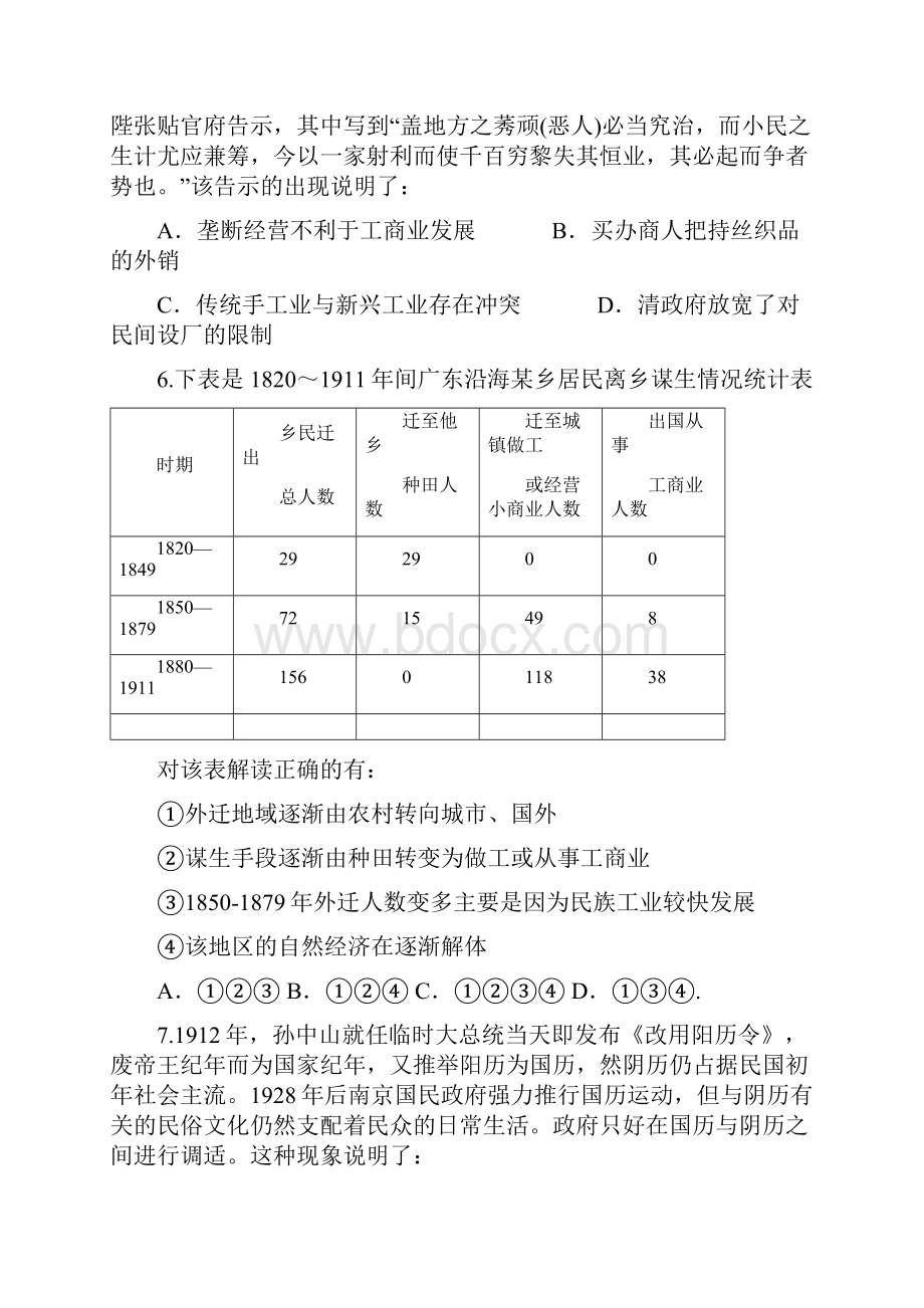 江苏省苏州市届高三调研模拟测试历史试题.docx_第3页