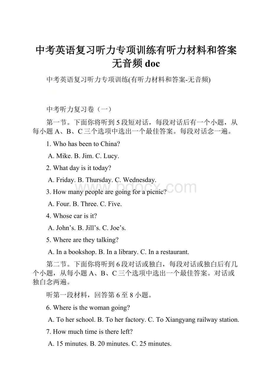 中考英语复习听力专项训练有听力材料和答案无音频doc.docx