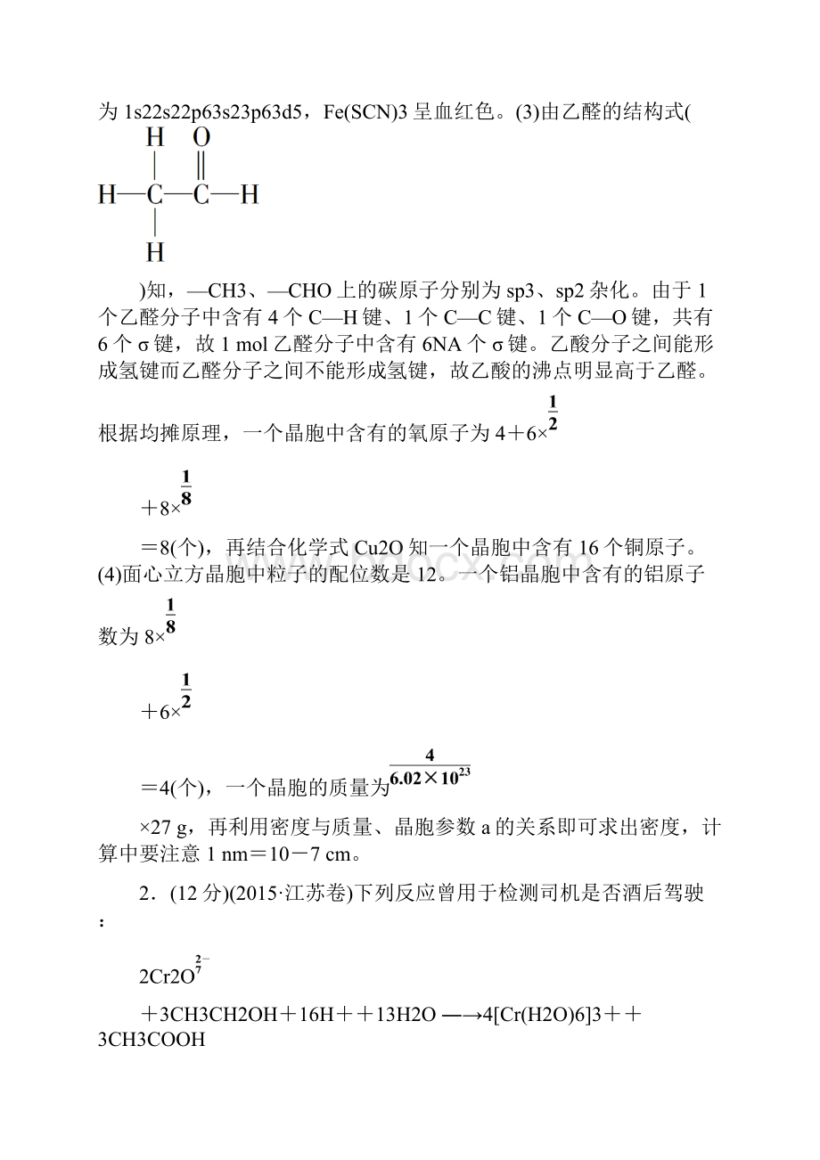 高考二轮化学总复习 专题限时训练15.docx_第2页