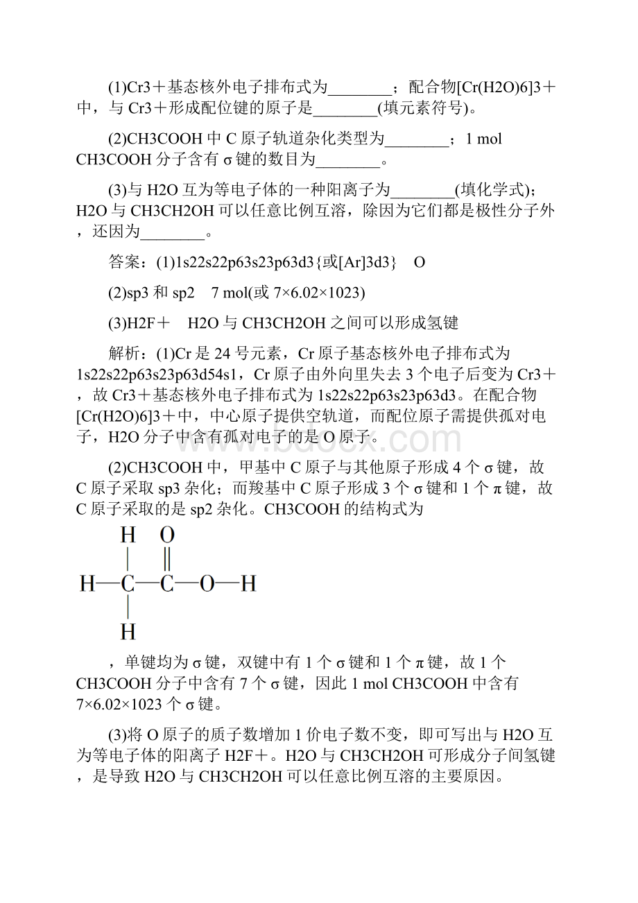 高考二轮化学总复习 专题限时训练15.docx_第3页