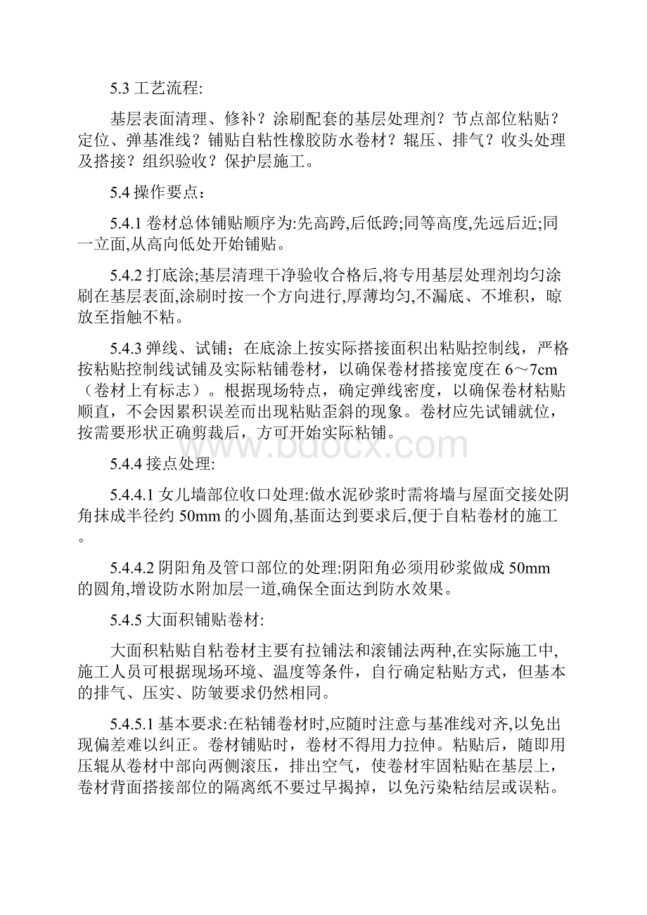 自粘防水卷材施工方案40491.docx_第3页