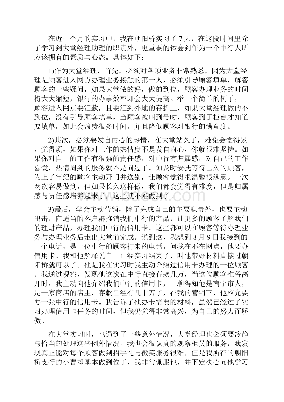 个人实习实践工作总结.docx_第2页