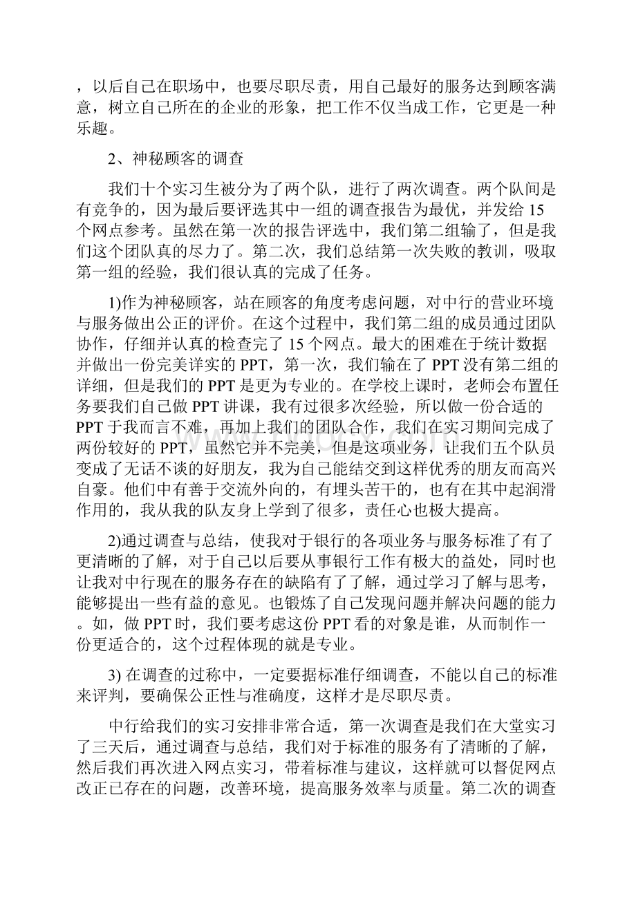 个人实习实践工作总结.docx_第3页