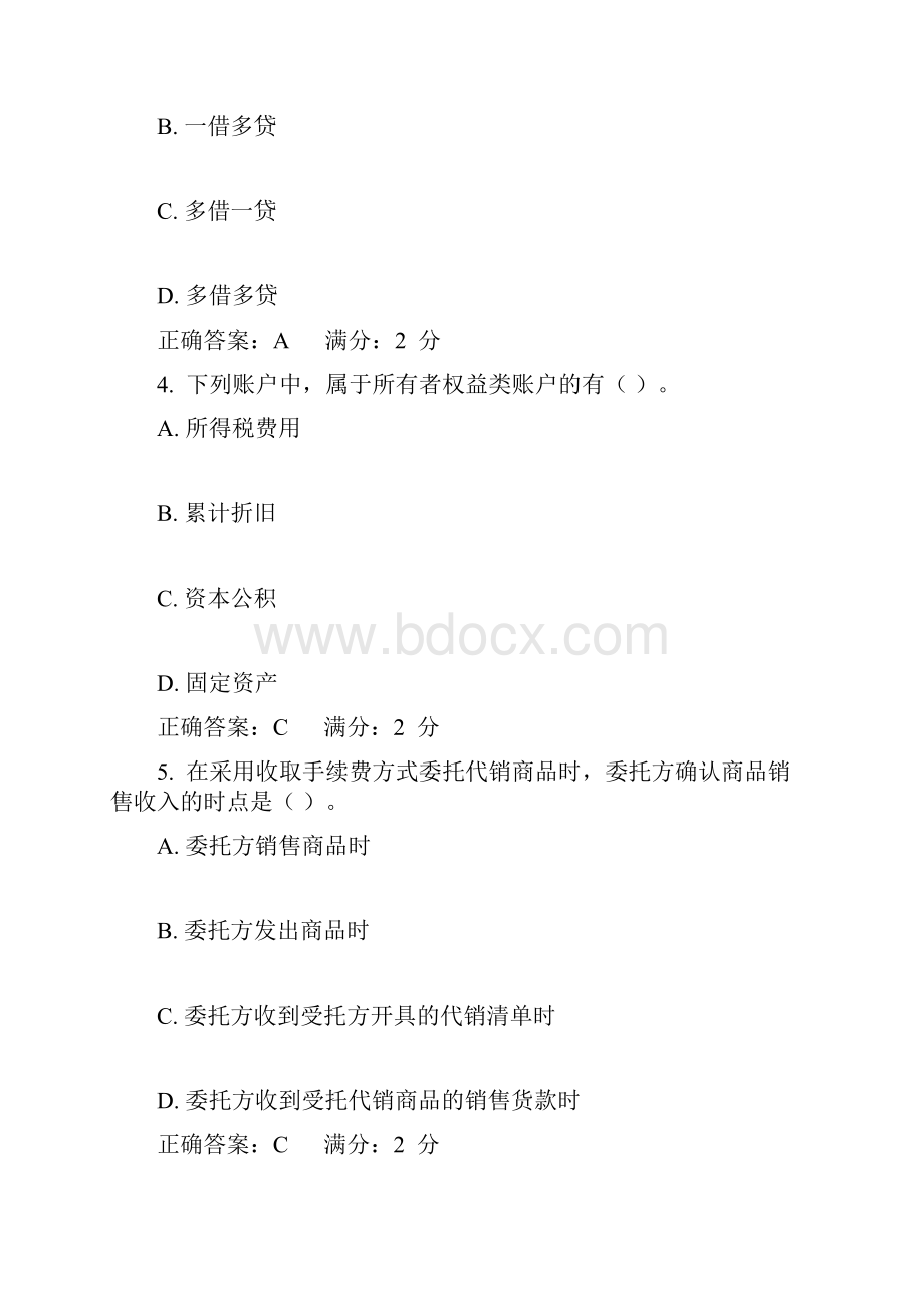 17秋北理工《会计学》在线作业.docx_第2页