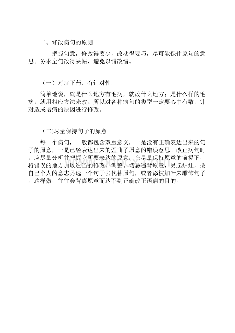 初中病句最全面的知识点.docx_第3页