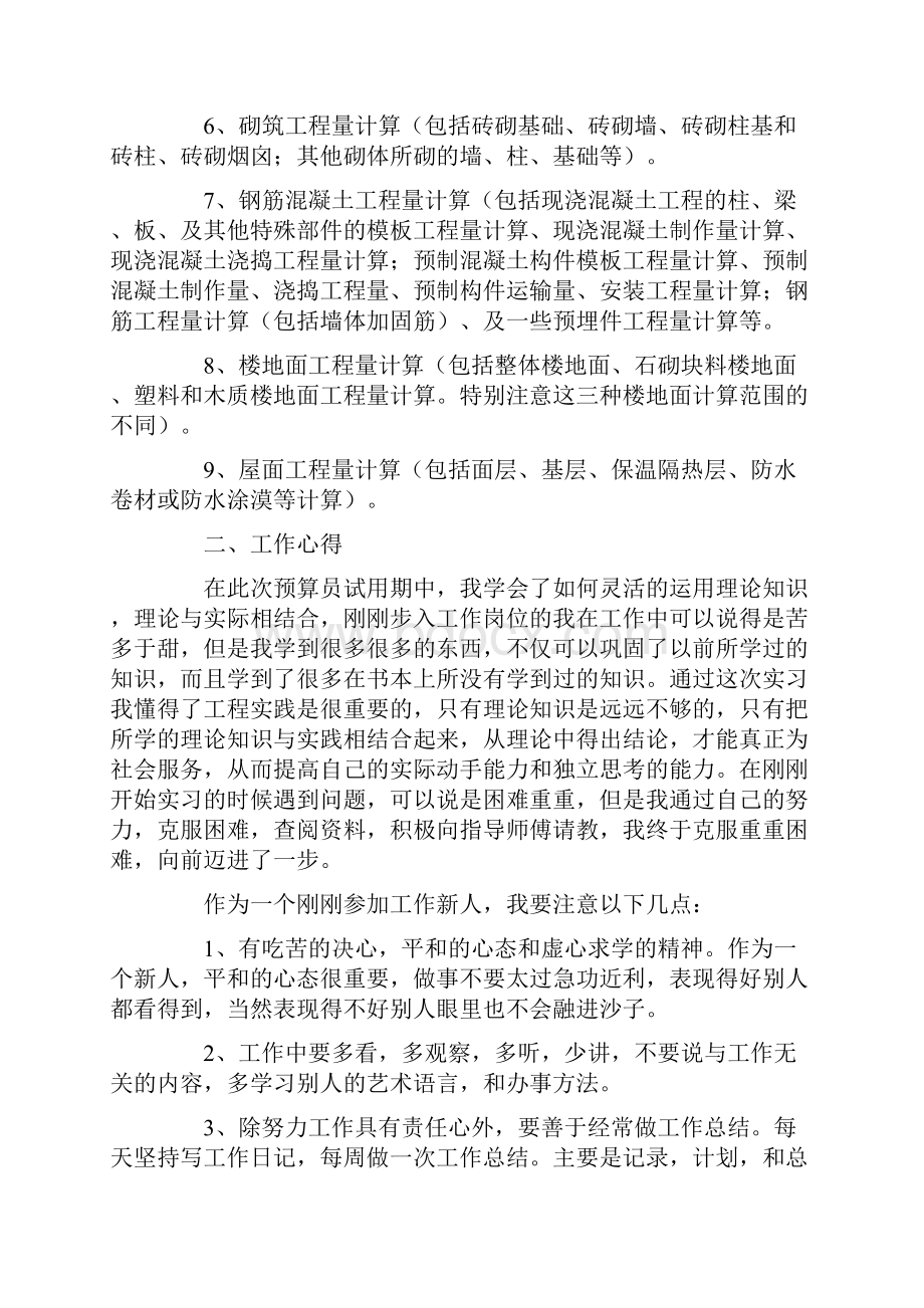 预算员试用期转正工作总结.docx_第2页