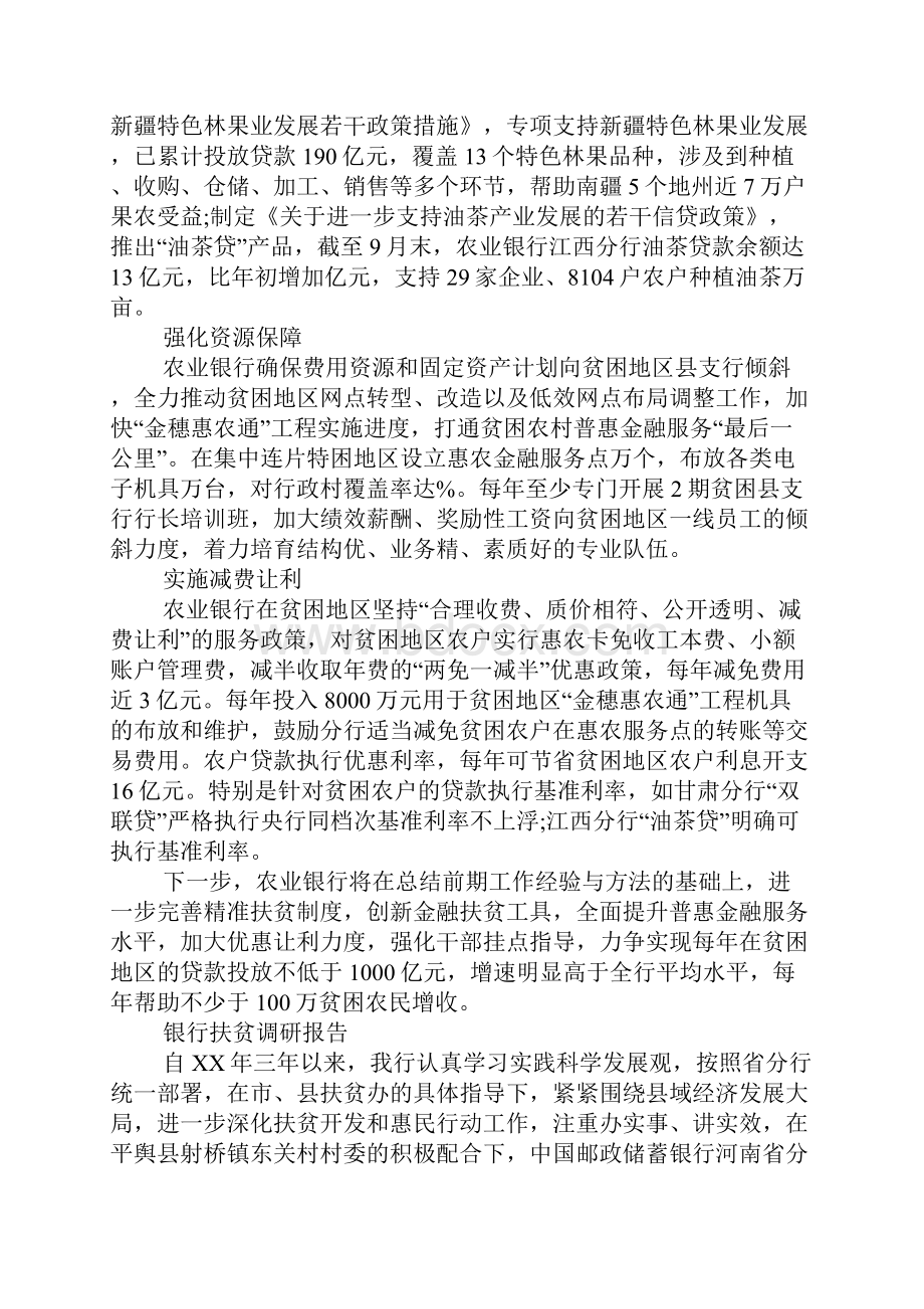 银行扶贫调研报告.docx_第2页