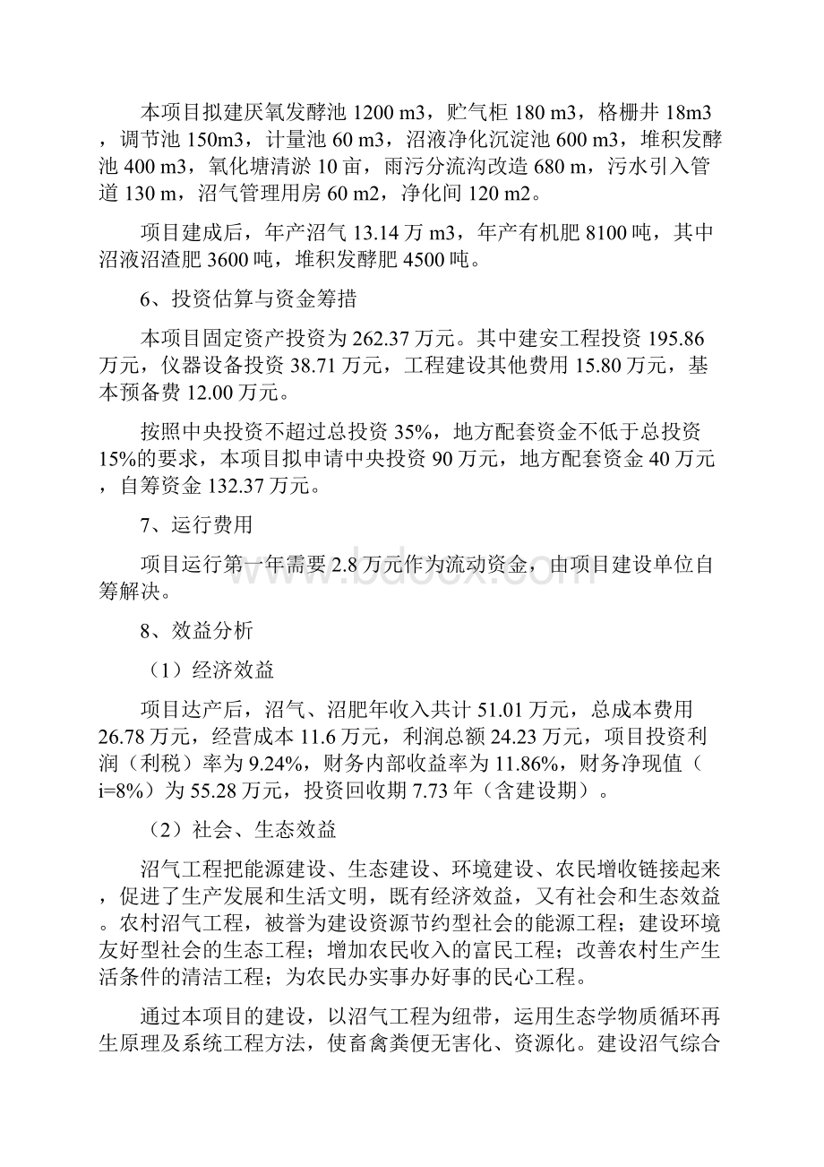 养猪场大型沼气工程建设项目可行性研究报告.docx_第2页