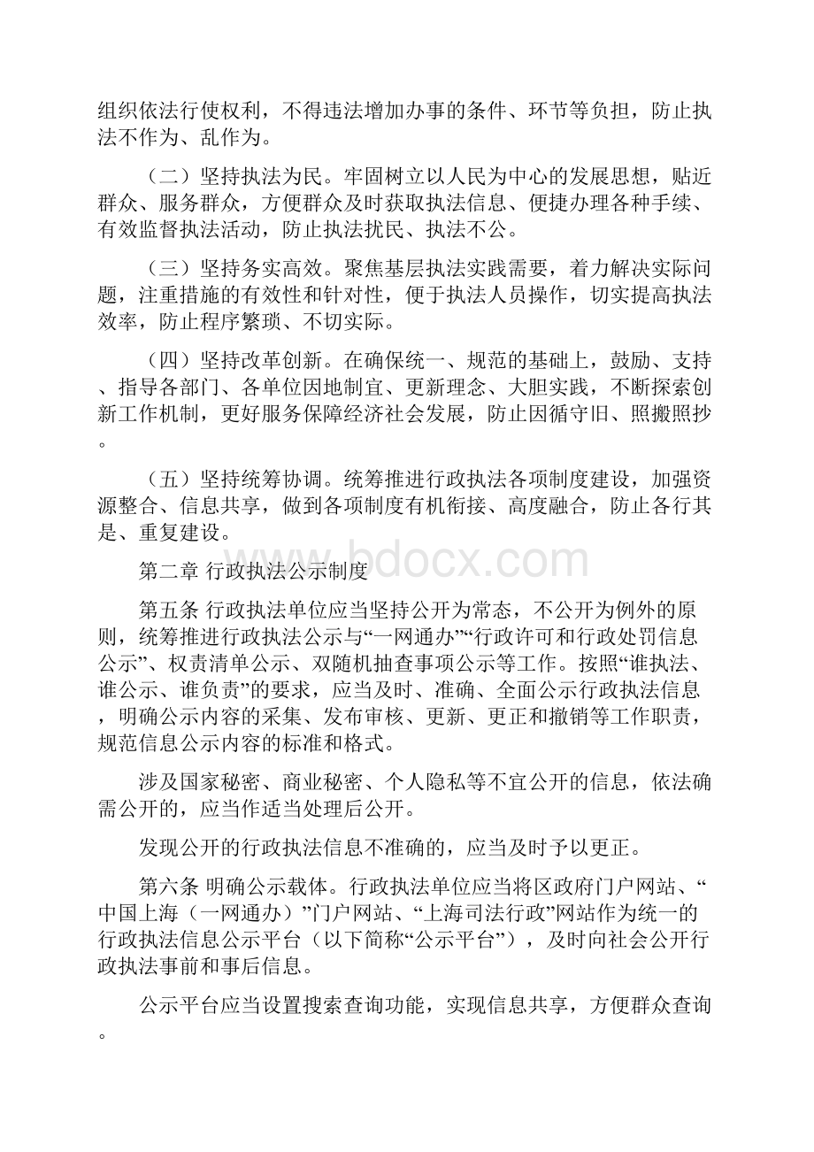 全面推行行政执法公示制度执法全过程记录制度重大执法决定法制审核制度实施细则模板.docx_第2页