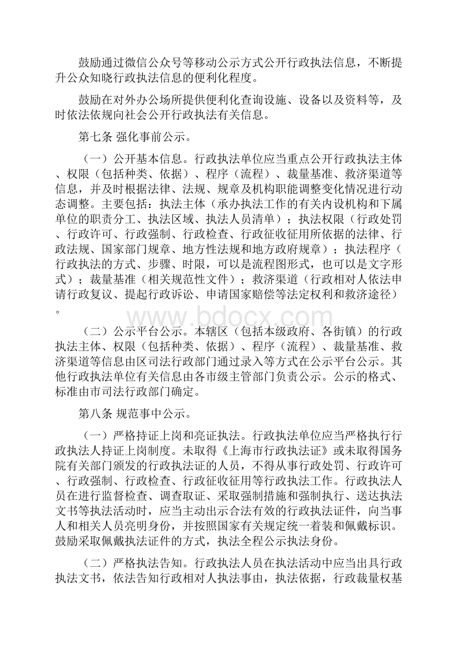 全面推行行政执法公示制度执法全过程记录制度重大执法决定法制审核制度实施细则模板.docx_第3页