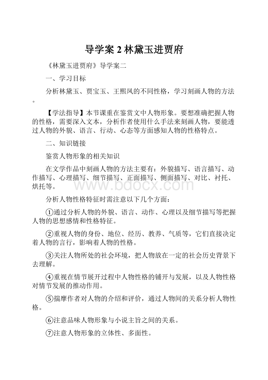 导学案2林黛玉进贾府.docx_第1页