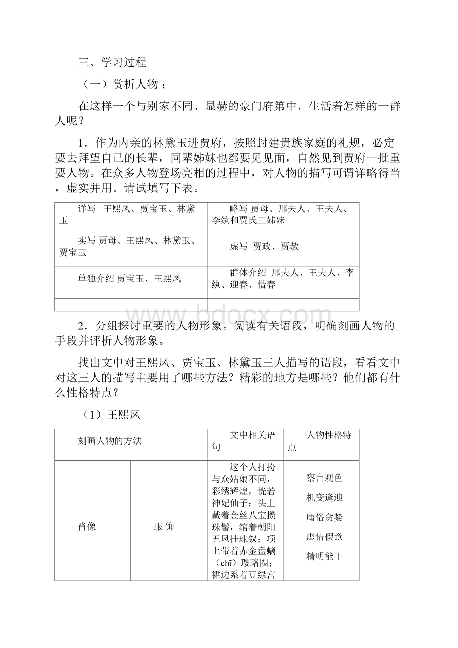 导学案2林黛玉进贾府.docx_第2页