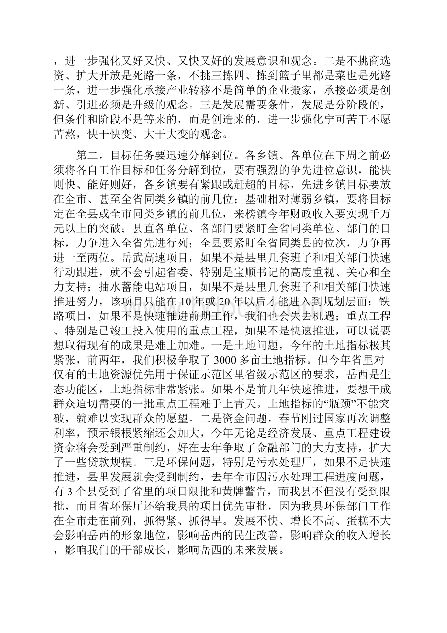 县委副书记县长周东明在全县三级干部会议上的讲话.docx_第2页