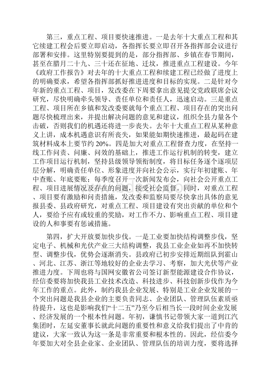 县委副书记县长周东明在全县三级干部会议上的讲话.docx_第3页