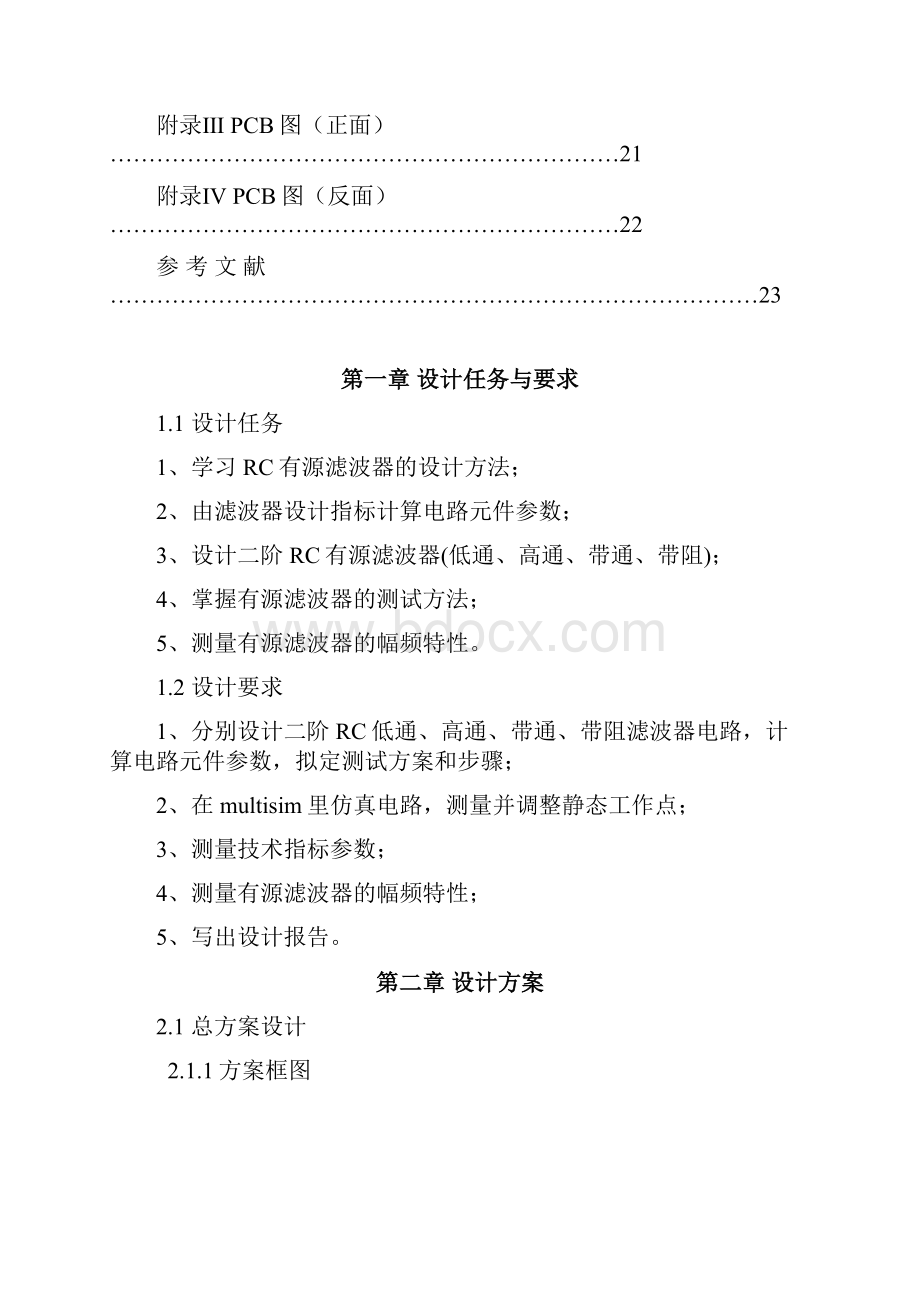 二阶有源滤波器的设计应用.docx_第3页