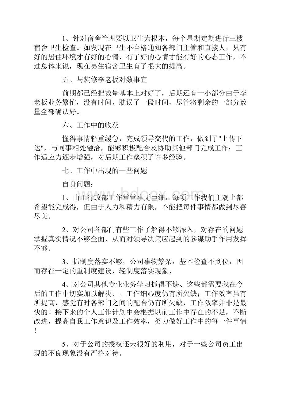 行政月度工作总结.docx_第2页