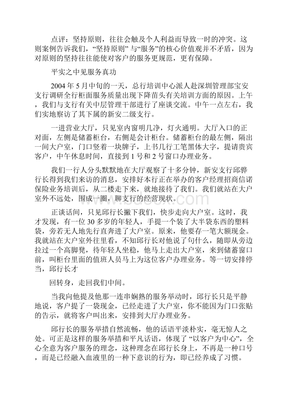 银行企业文化小故事.docx_第2页