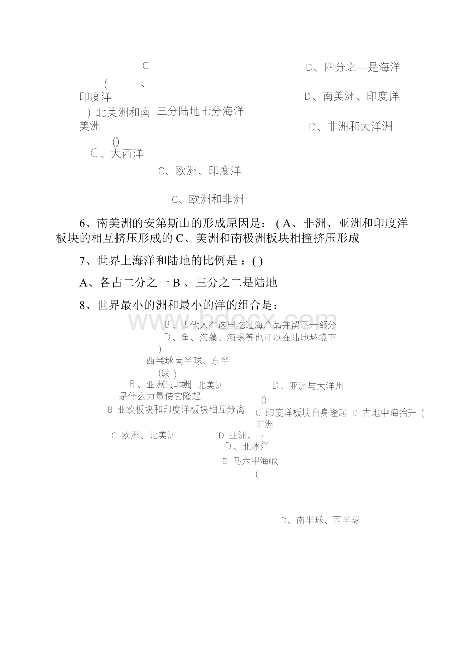 高三一轮复习专题世界的陆地和海洋练习题含答案.docx_第2页