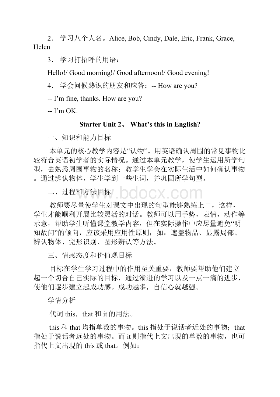 初一英语人教版上册知识点内容.docx_第2页